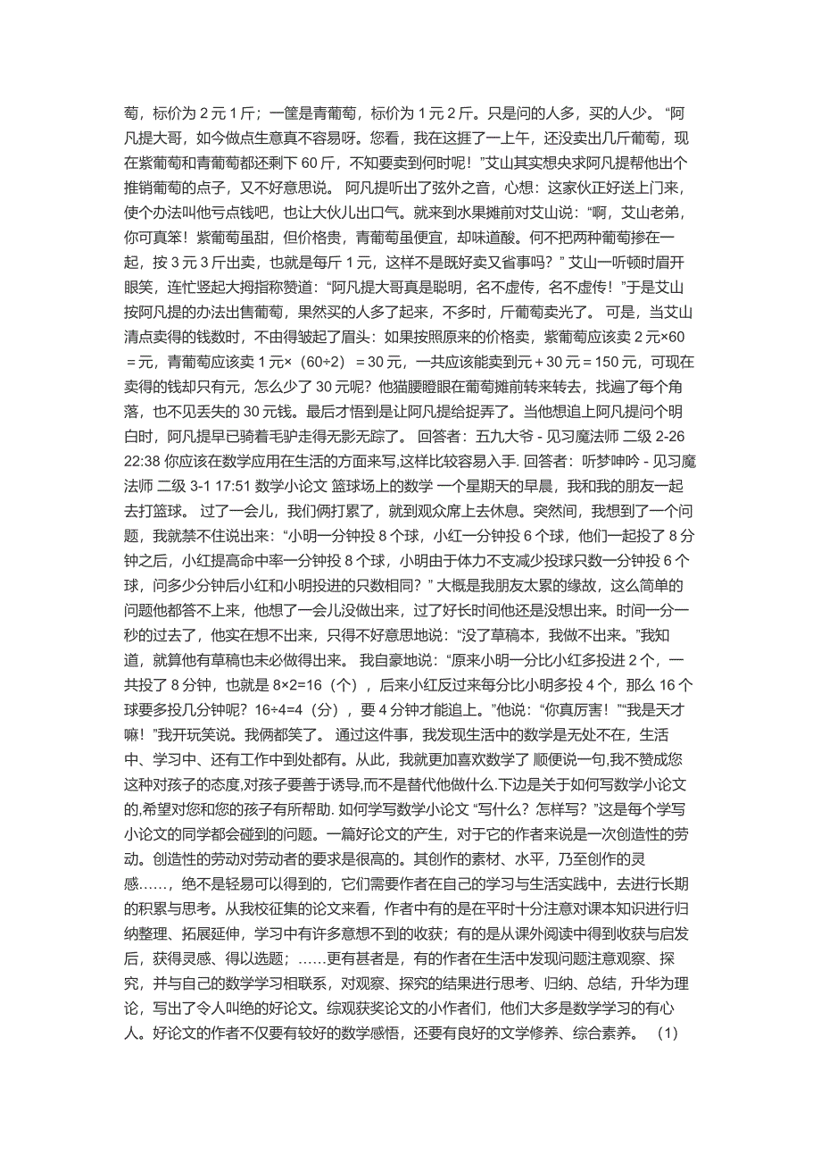 生活中的数学.doc_第2页