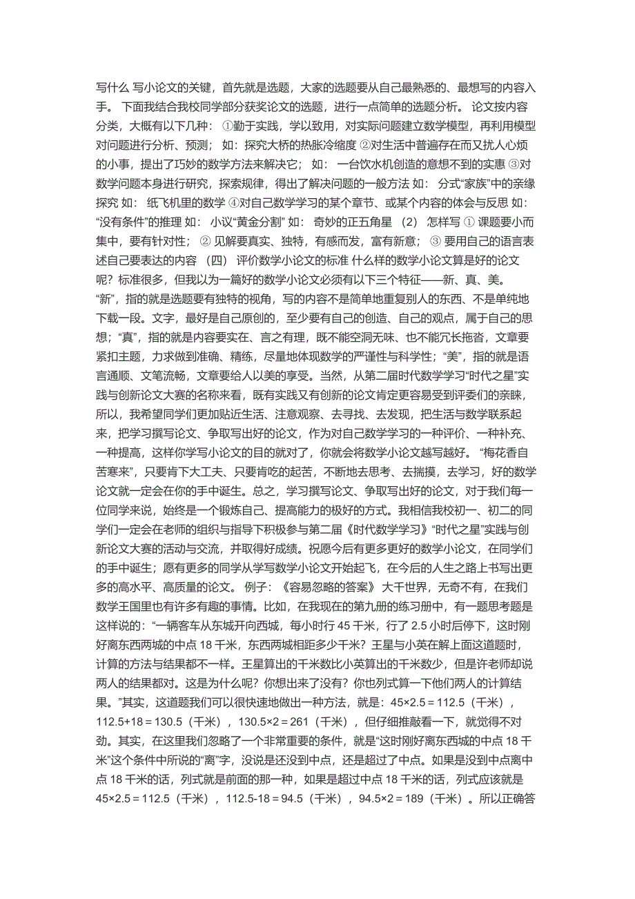 生活中的数学.doc_第3页