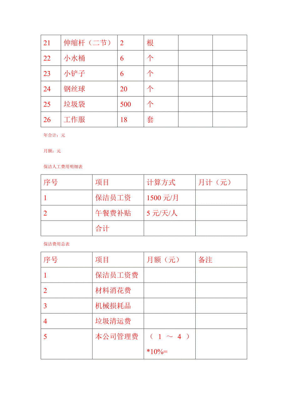 商场保洁方案及报价_第4页