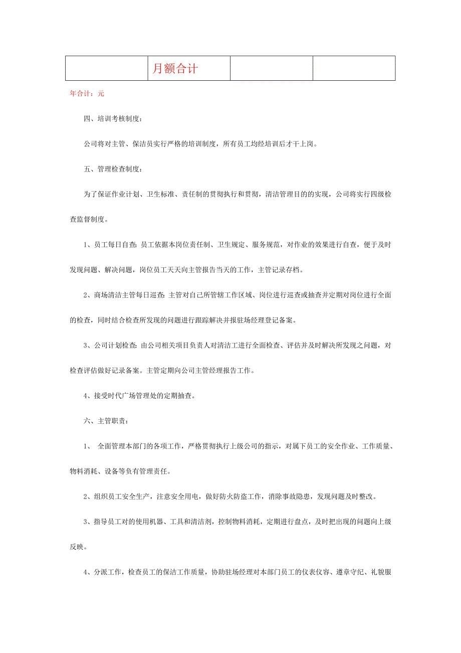 商场保洁方案及报价_第5页