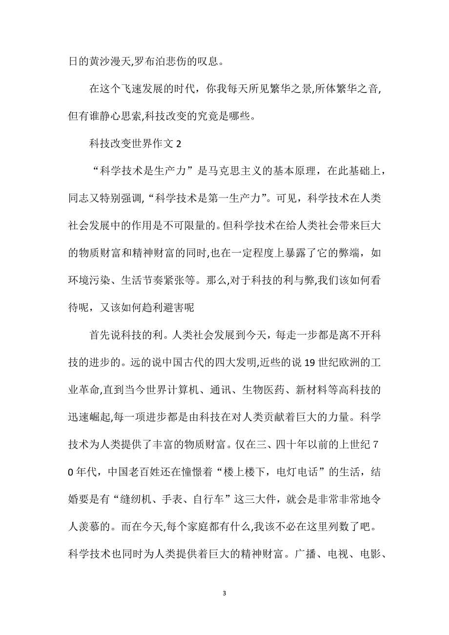 科技改变世界作文高三_第3页