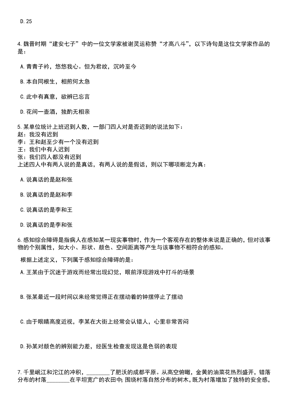 2023年05月长春市公安局招考600名警务辅助人员笔试参考题库含答案解析_1_第2页