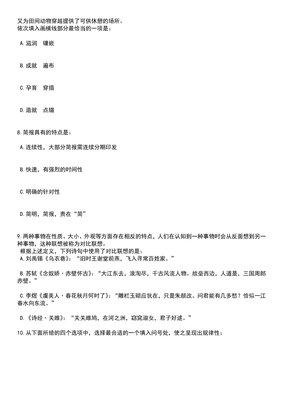 2023年05月长春市公安局招考600名警务辅助人员笔试参考题库含答案解析_1_第3页