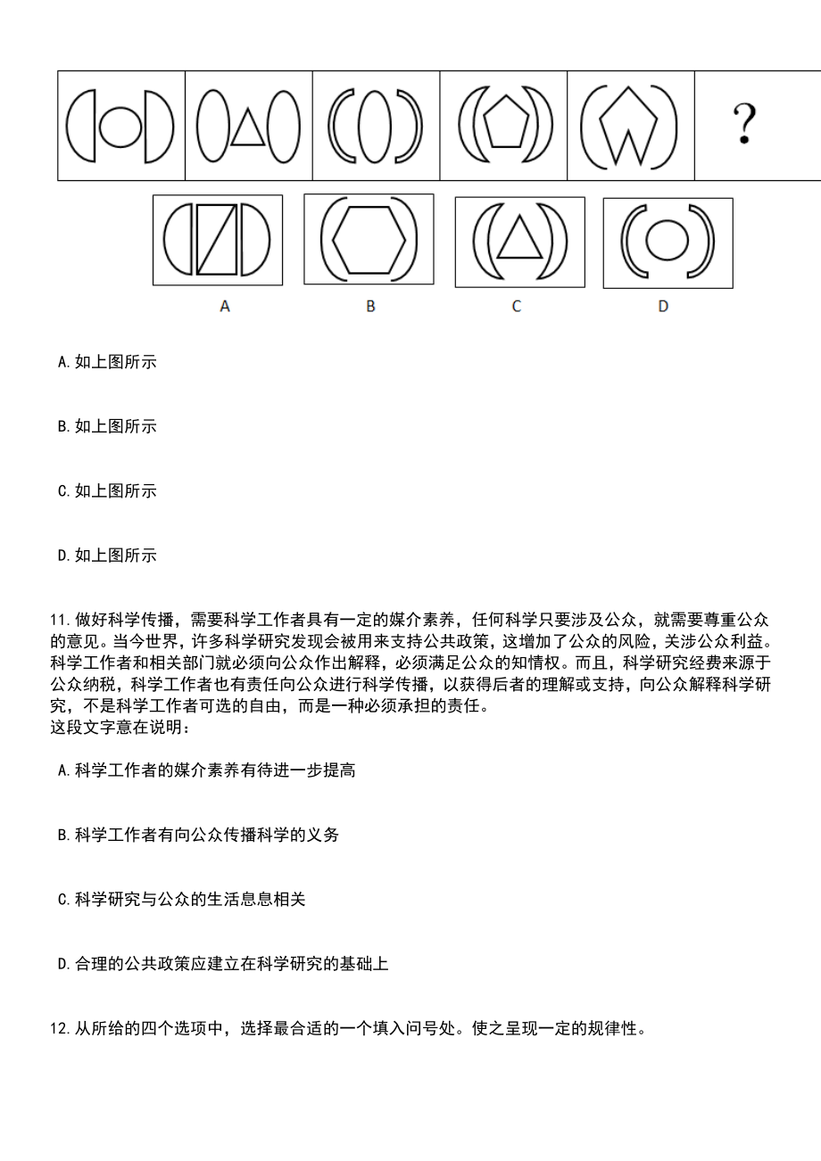 2023年05月长春市公安局招考600名警务辅助人员笔试参考题库含答案解析_1_第4页