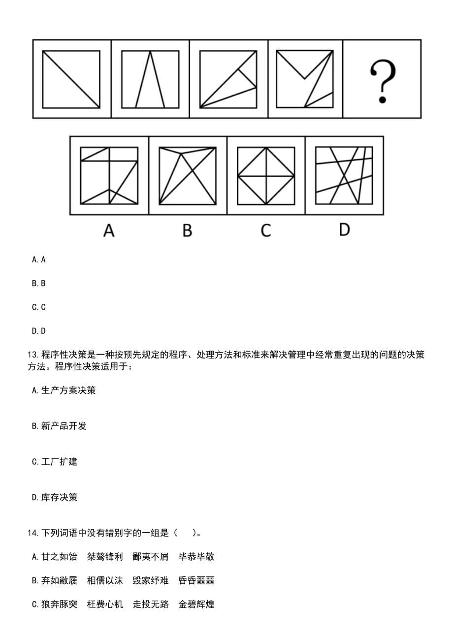 2023年05月长春市公安局招考600名警务辅助人员笔试参考题库含答案解析_1_第5页