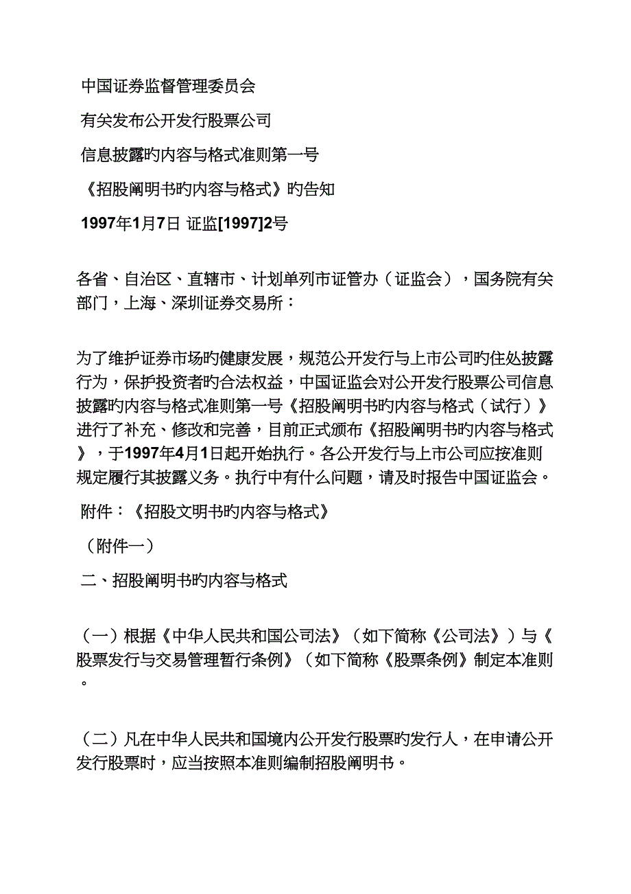 招股专项说明书范本_第2页