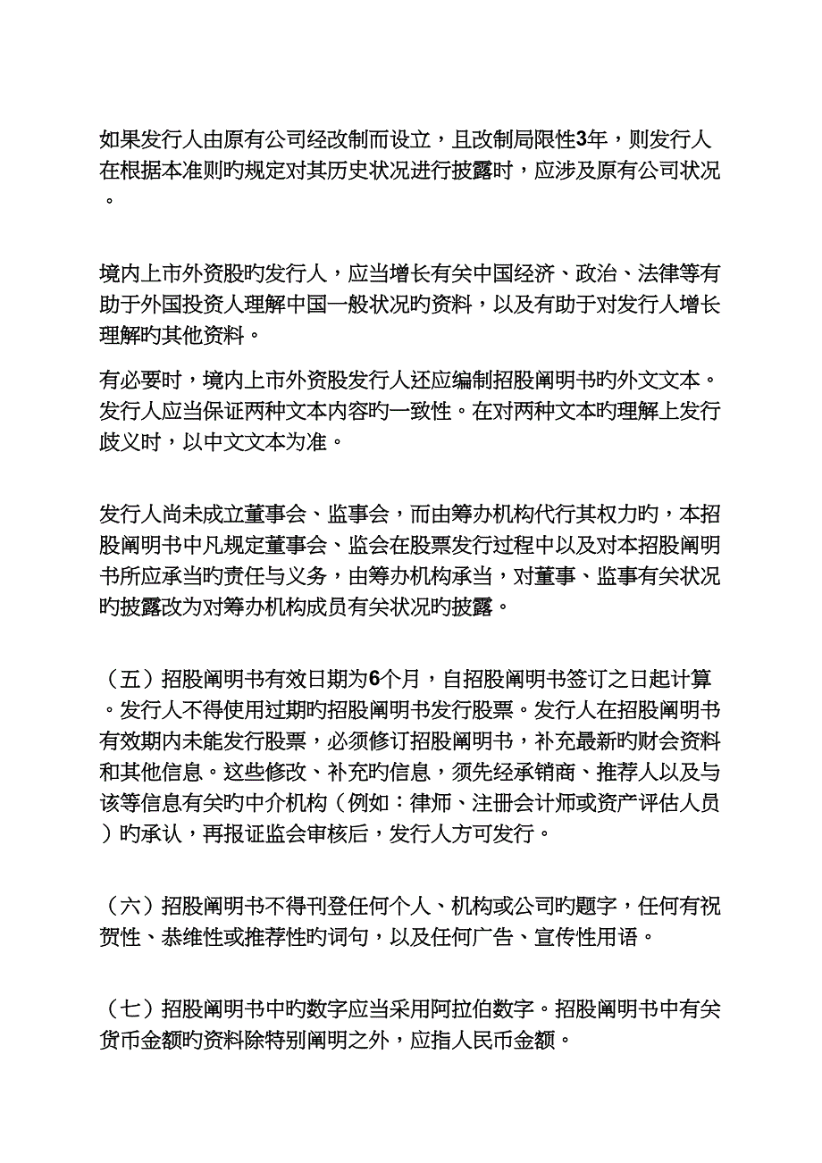 招股专项说明书范本_第5页