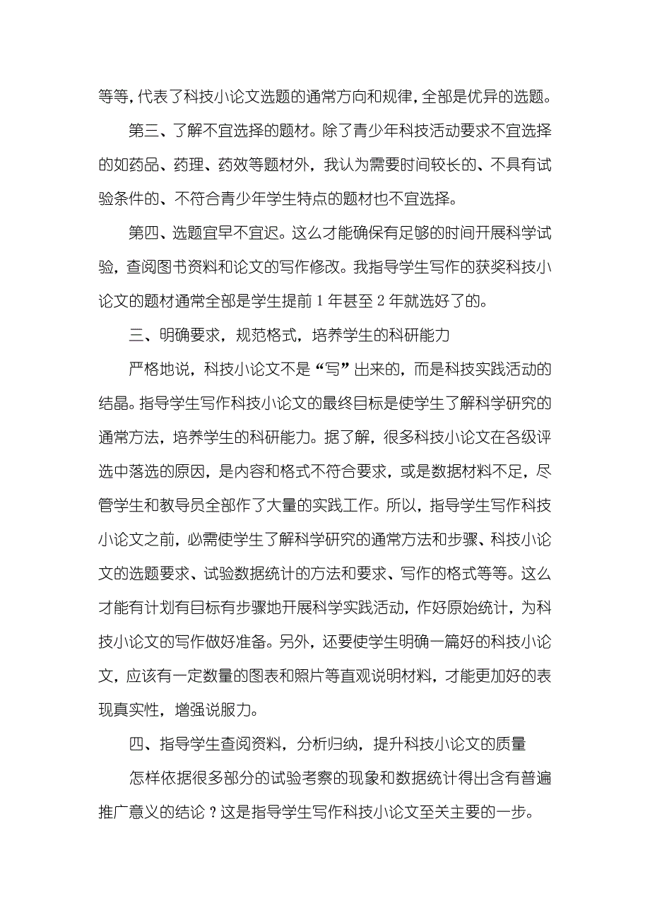 科技制作小论文怎么写科技小制作论文怎么写_第3页