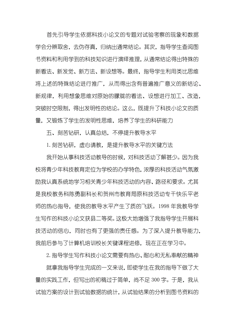 科技制作小论文怎么写科技小制作论文怎么写_第4页