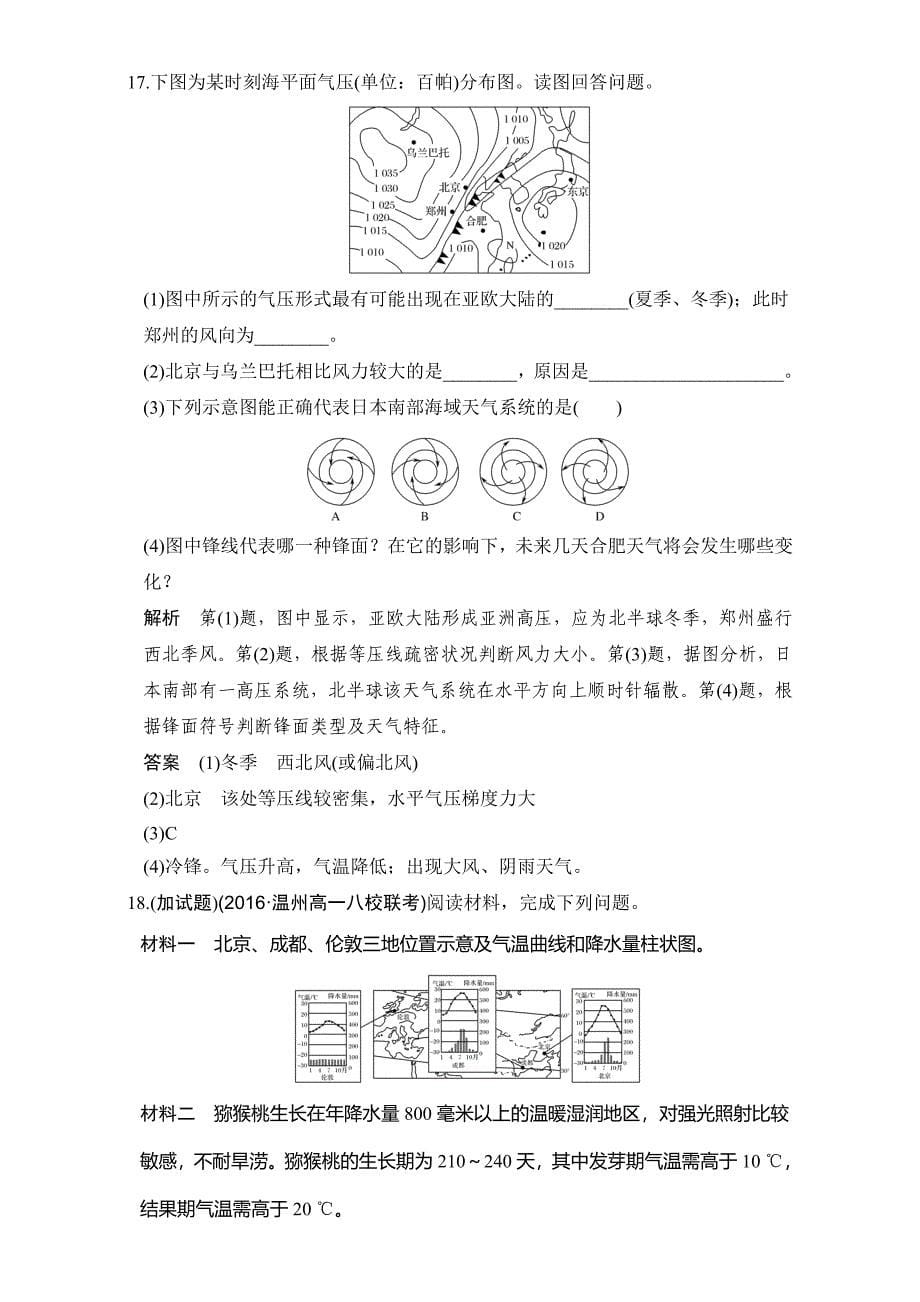 新教材 创新设计浙江地理选考高分突破专题复习专题二　自然环境中的物质运动和能量交换 第3讲 Word版含解析_第5页