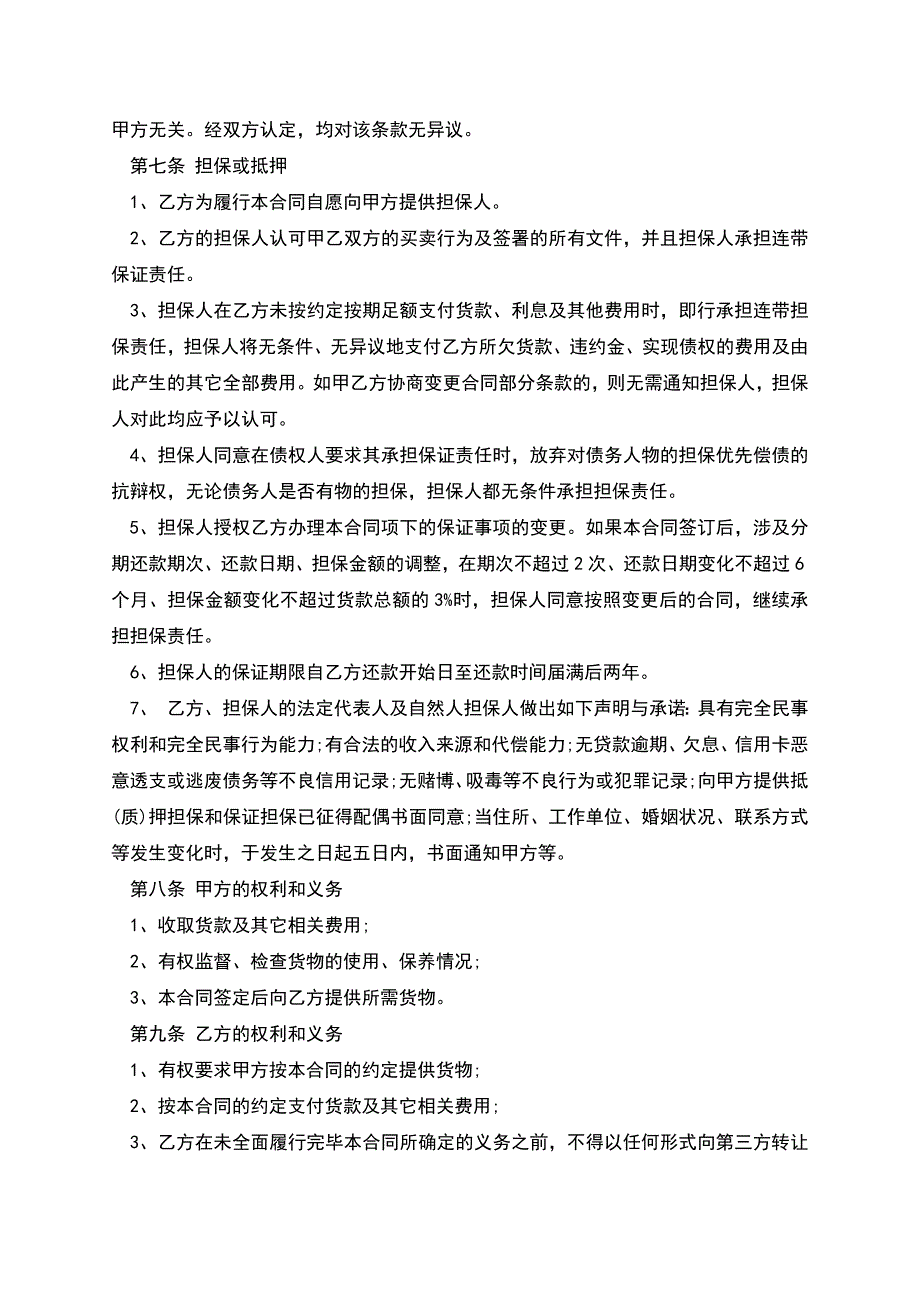 货车销售合同范文.docx_第3页