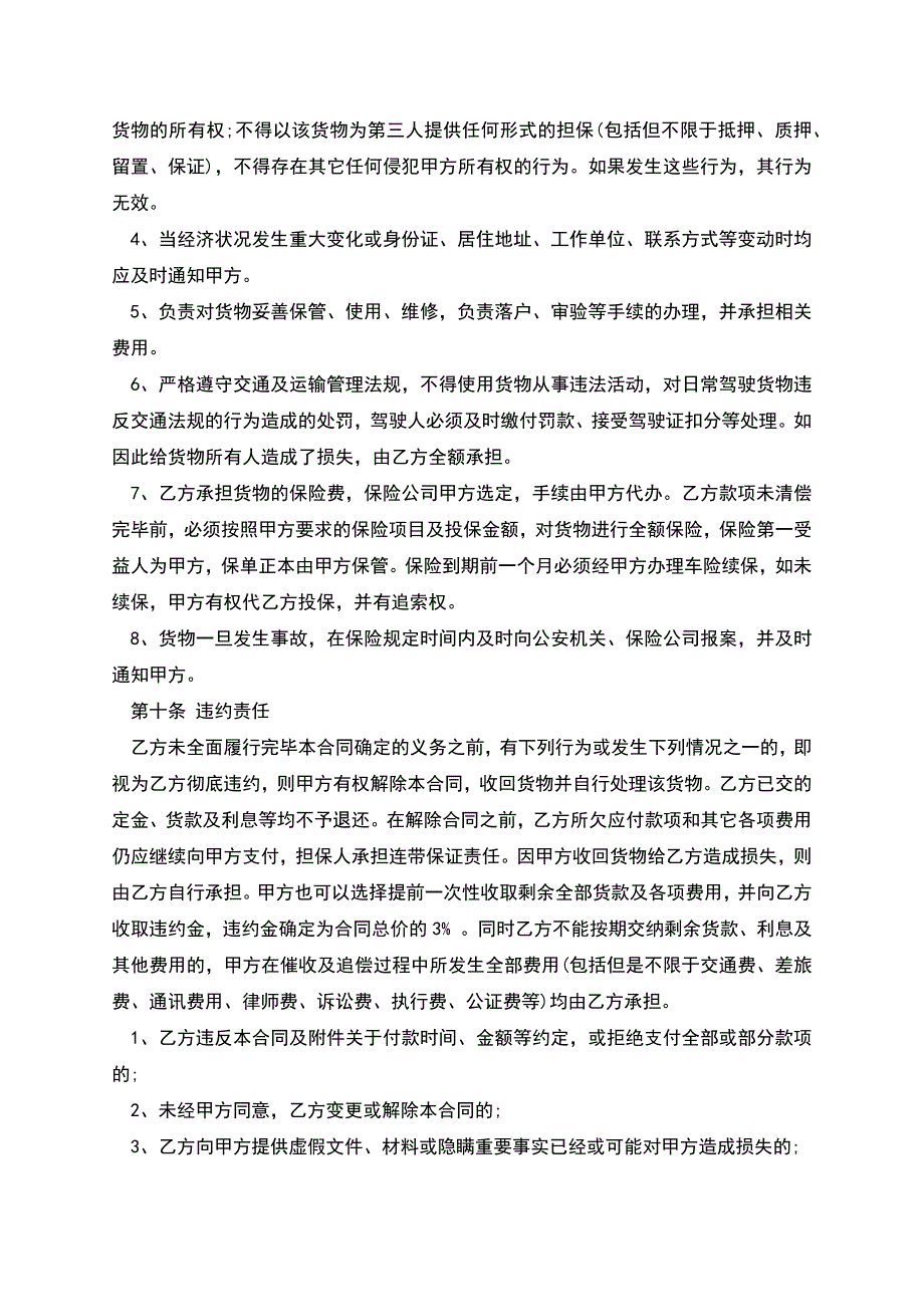 货车销售合同范文.docx_第4页