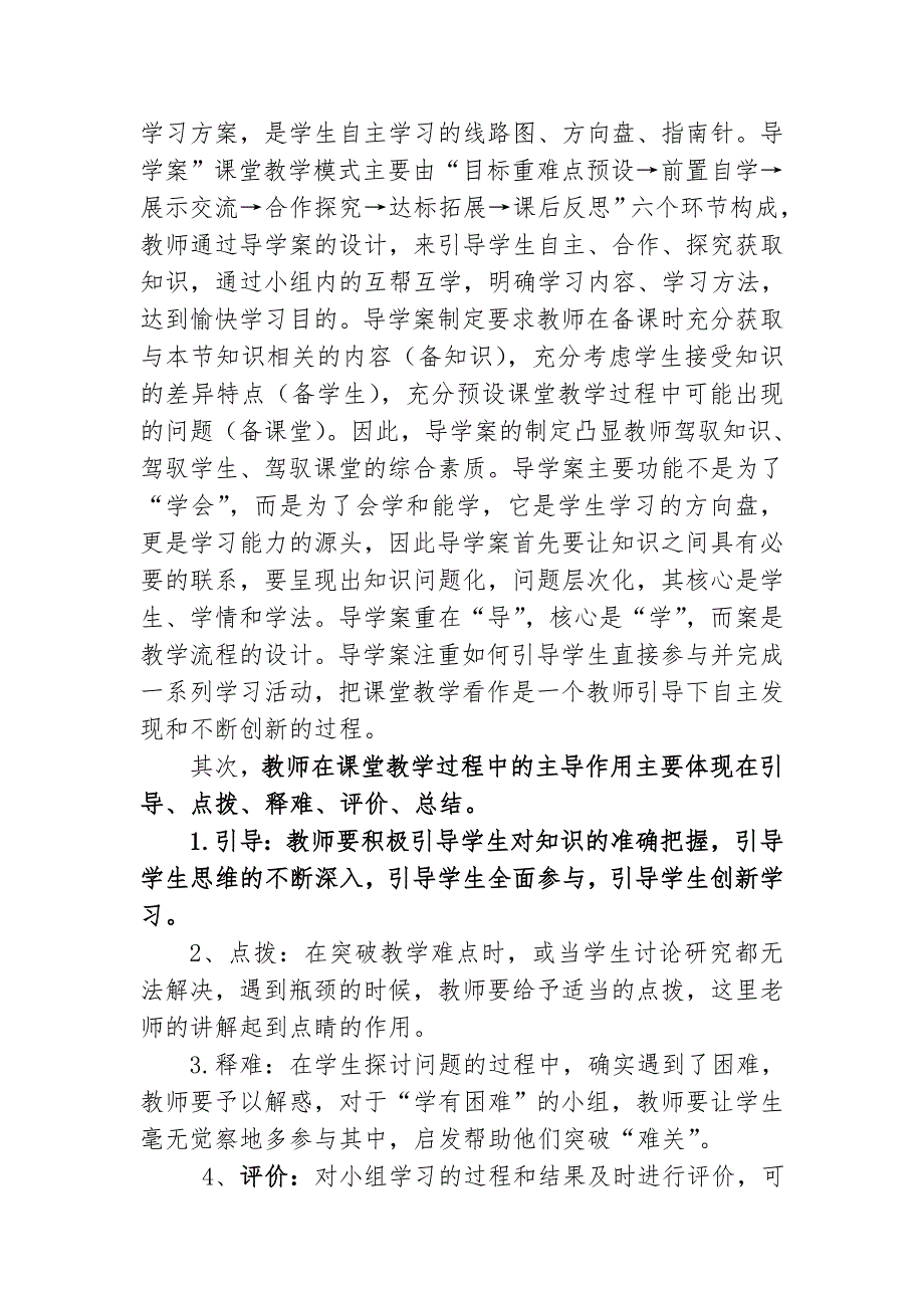 语文课堂教学的创新浅探_第2页