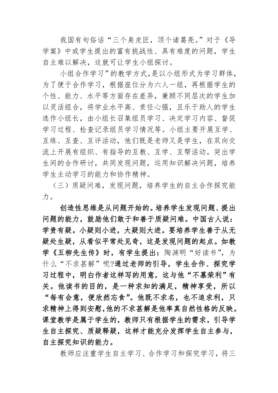 语文课堂教学的创新浅探_第4页