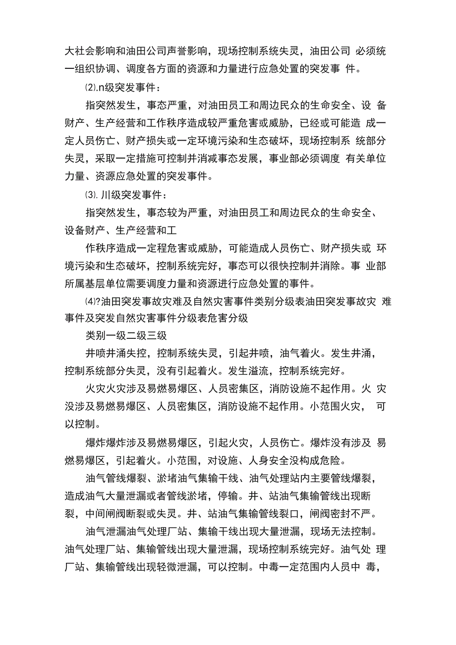 塔里木油田应急预案_第3页