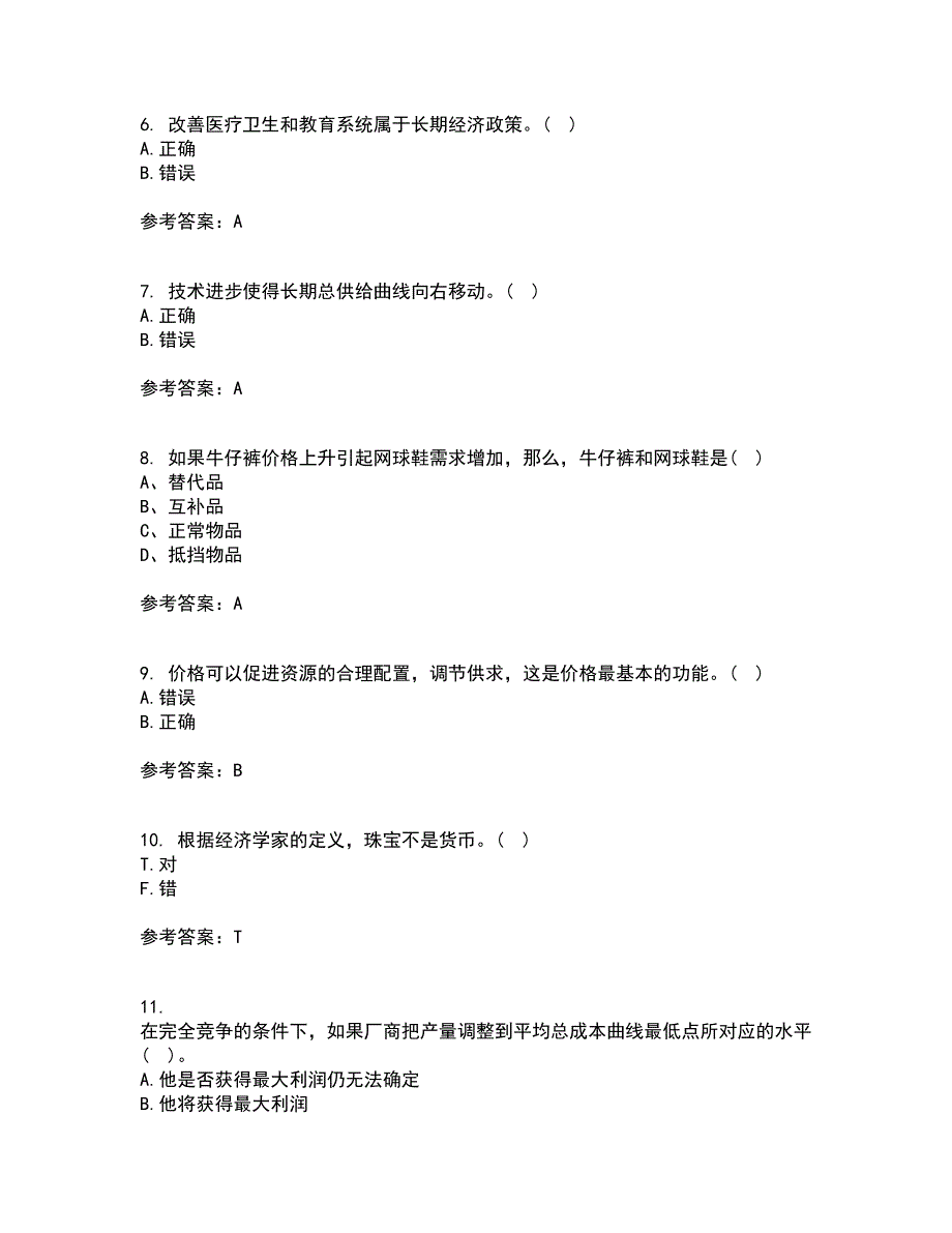 北京师范大学21秋《经济学原理》在线作业一答案参考58_第2页