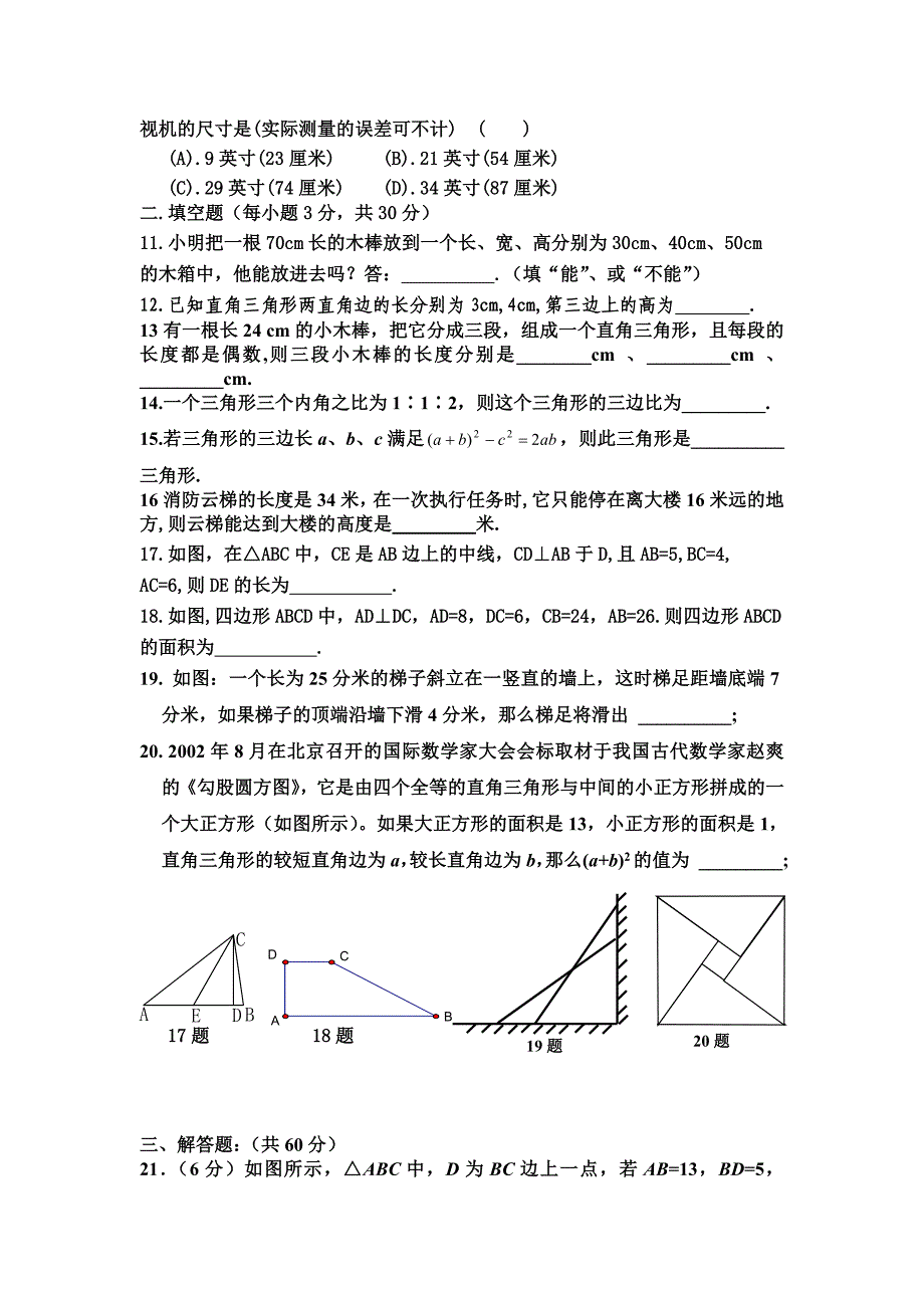 北师大版八年级数学上册第一单元试卷_第2页