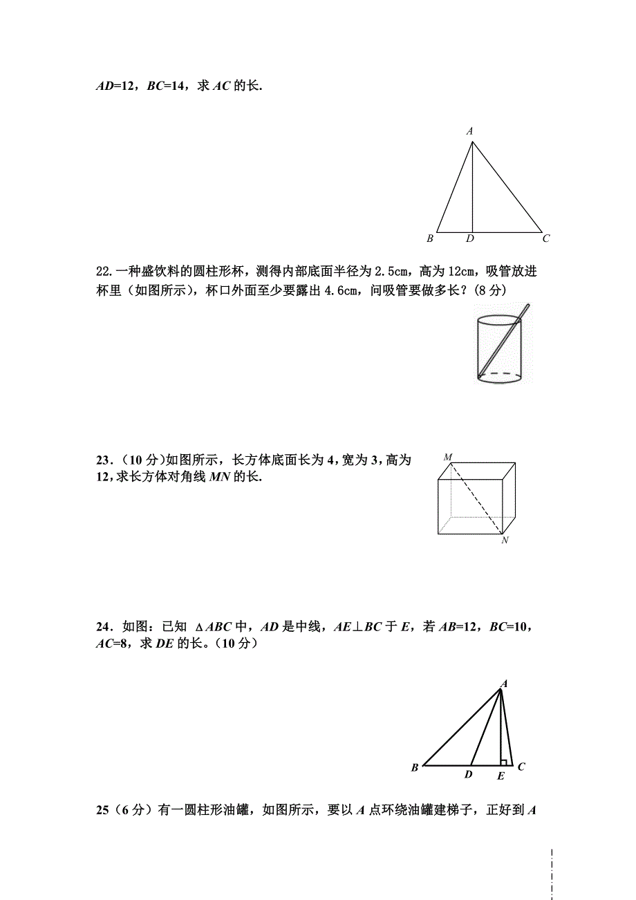 北师大版八年级数学上册第一单元试卷_第3页