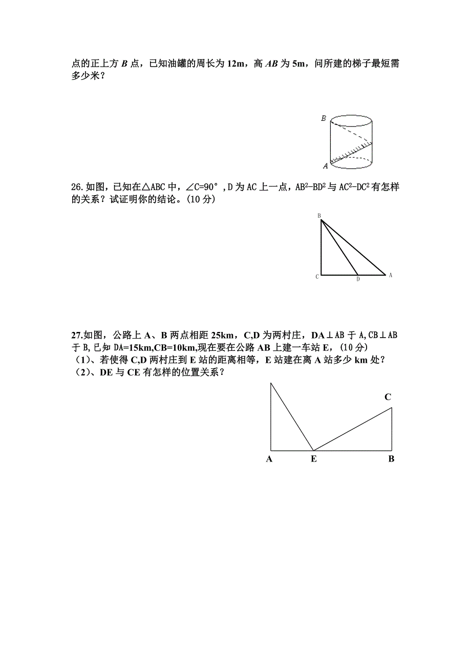 北师大版八年级数学上册第一单元试卷_第4页