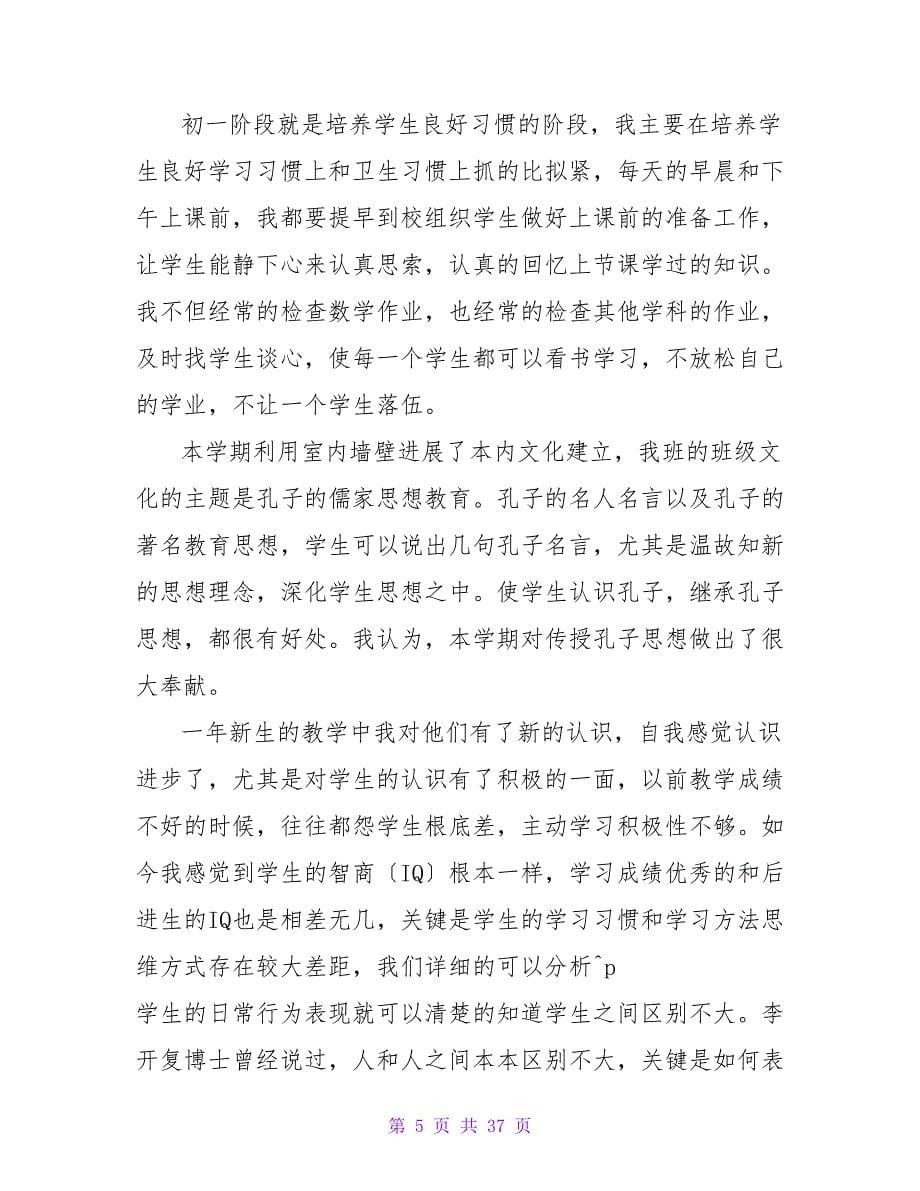 教师期中工作总结.doc_第5页