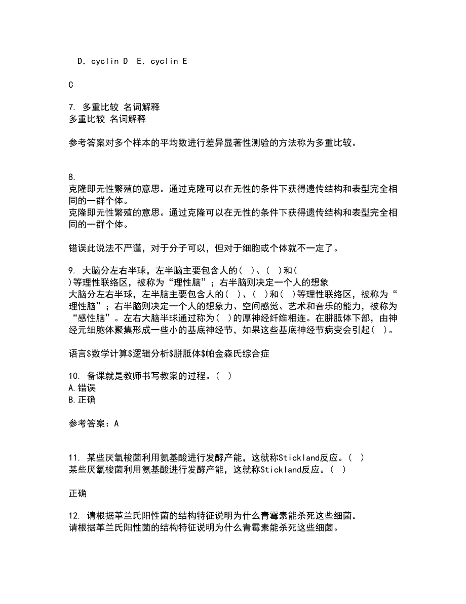 福建师范大学22春《生物教学论》在线作业1答案参考23_第2页