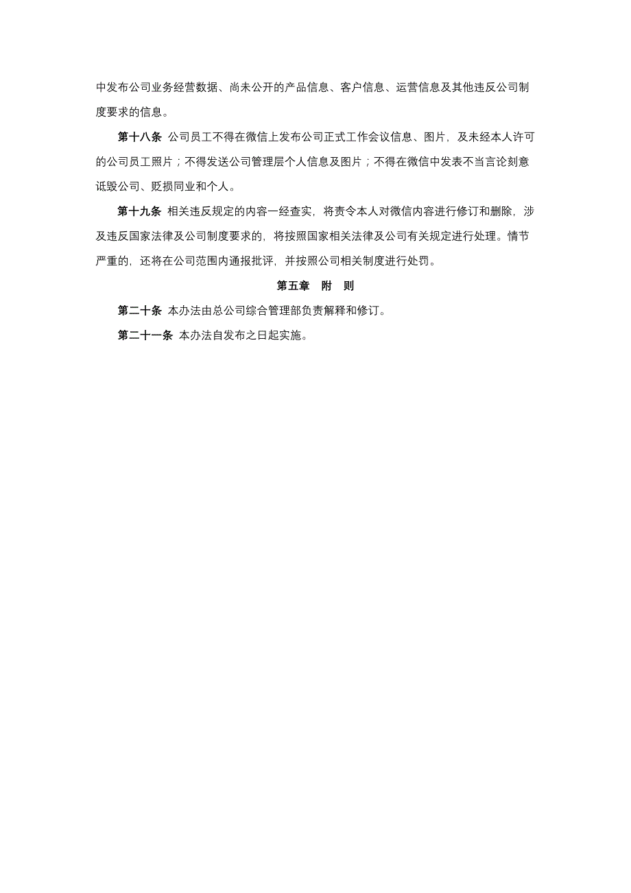 保险股份有限公司微信管理办法模版_第3页