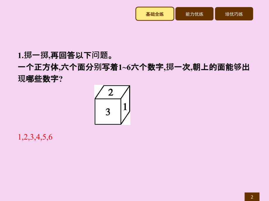 五年级上册数学习题讲评掷一掷ppt课件_第2页