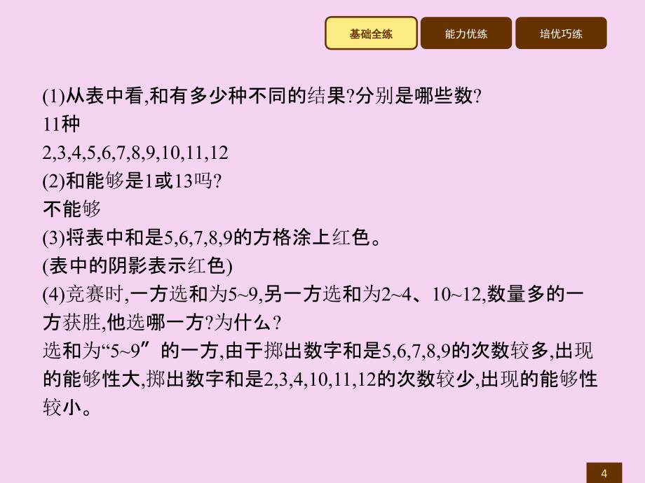 五年级上册数学习题讲评掷一掷ppt课件_第4页