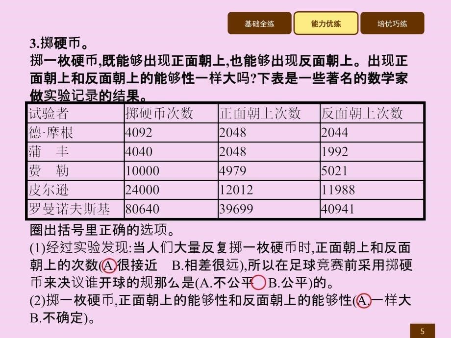 五年级上册数学习题讲评掷一掷ppt课件_第5页