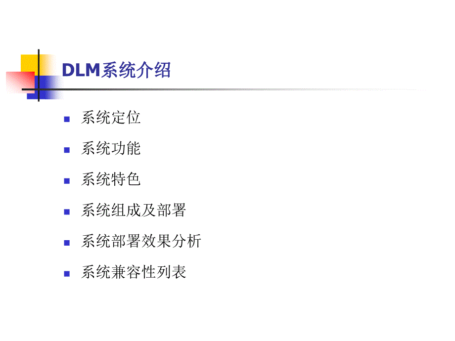 日志分析管理系统_第4页