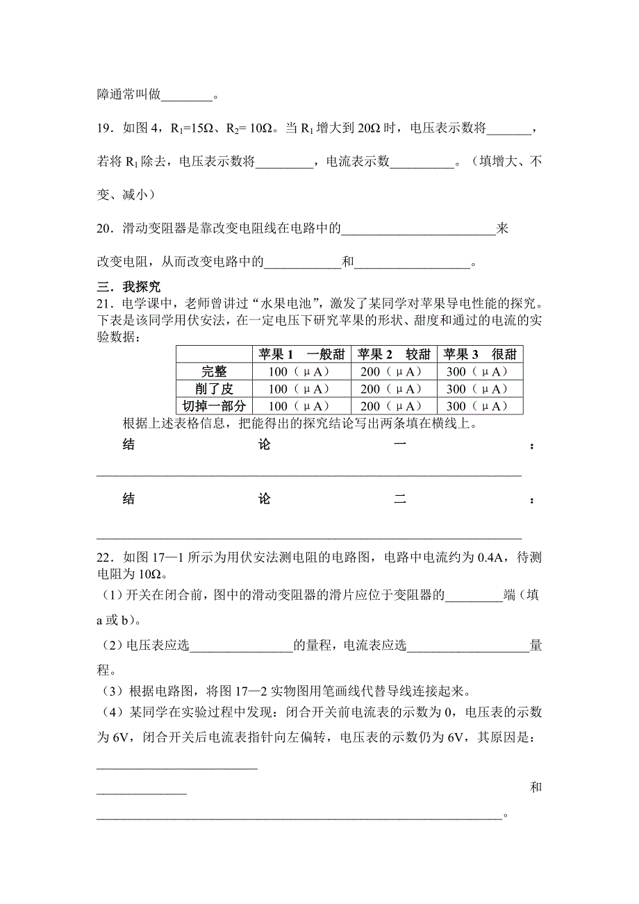 物理八年级人教新课标实验教材欧姆定律单元目标测试试卷_第3页