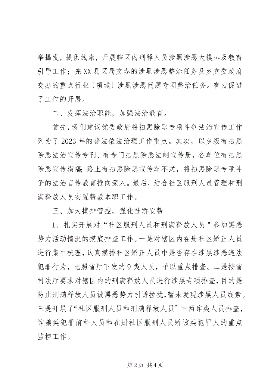 2023年乡司法所扫黑除恶工作总结.docx_第2页