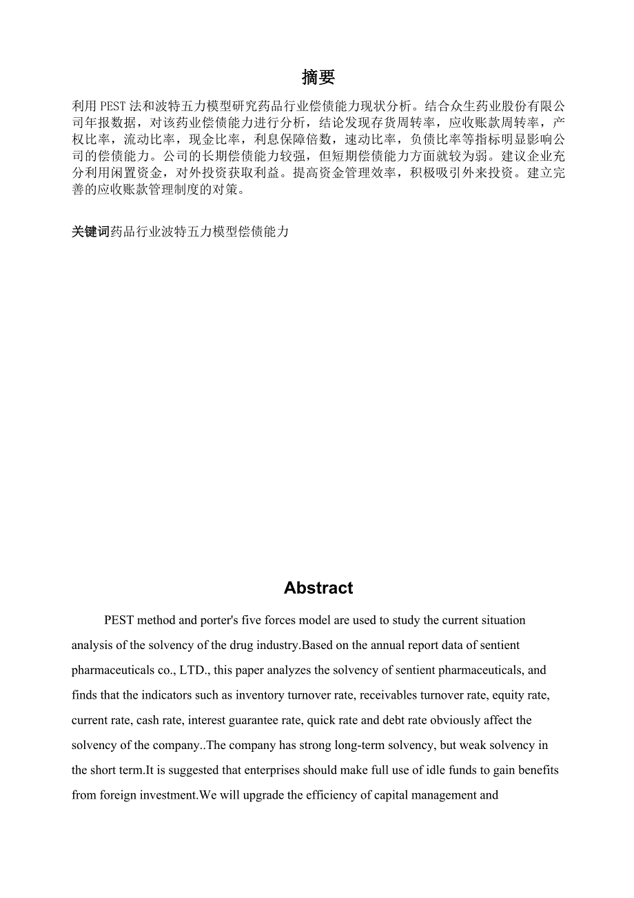 财务管理专业_第1页