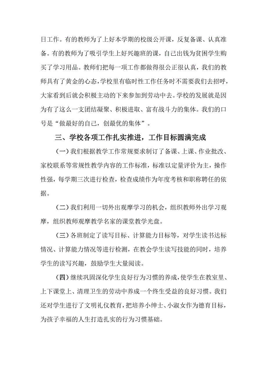 永和小学领导班子述职报告_第2页