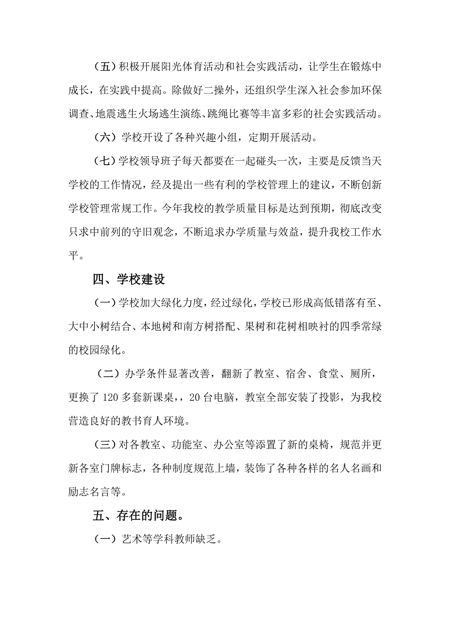 永和小学领导班子述职报告_第3页