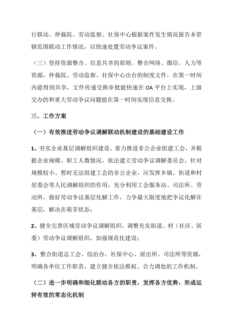 联动机制工作方案建设_第2页