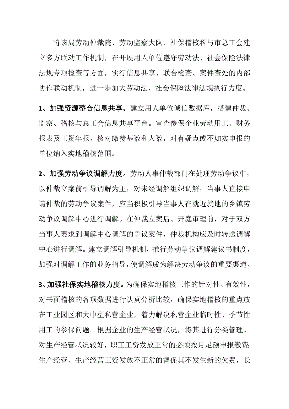 联动机制工作方案建设_第3页