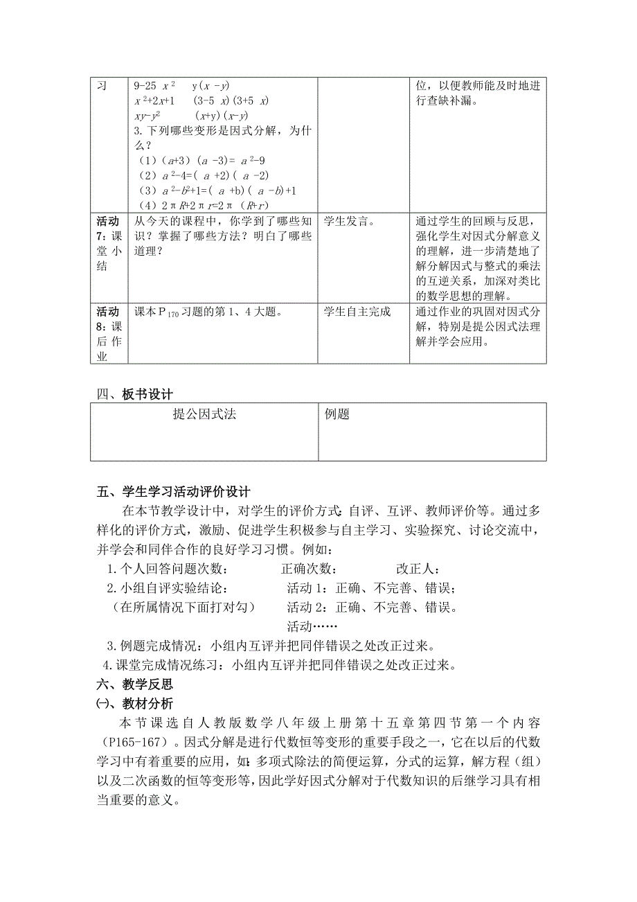 《因式分解-提公因式法》教案_第3页