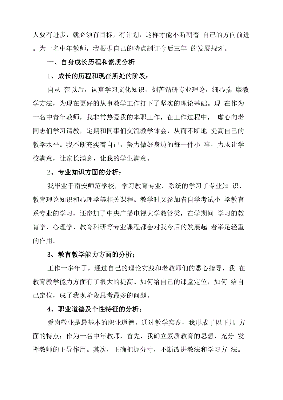 2022年教师个人专业发展计划范文_第3页