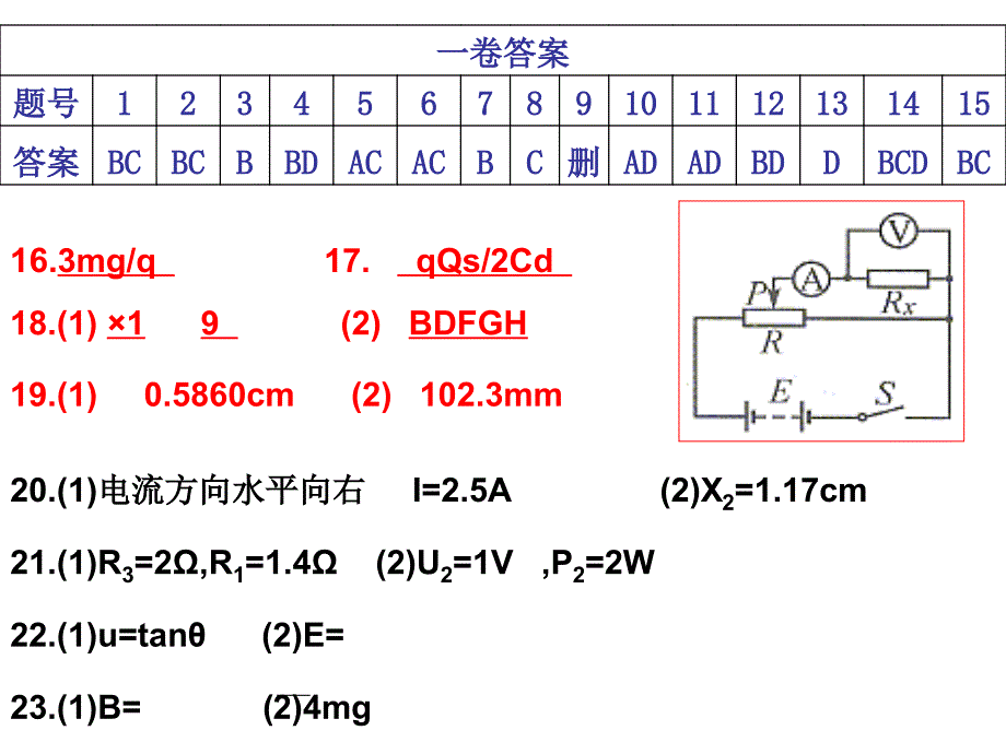 期末考试模拟2讲评_第1页