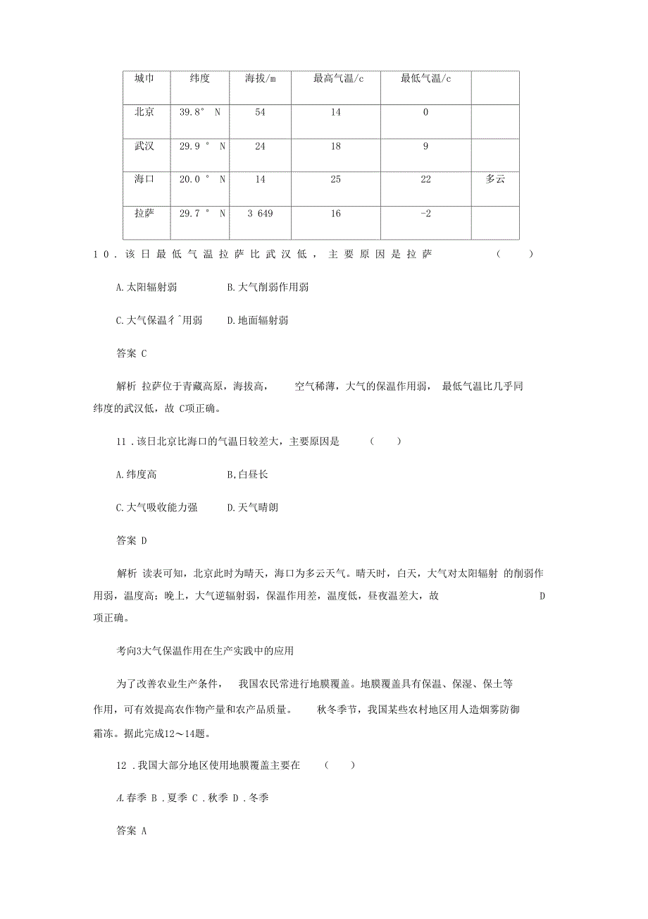 2019-2020学年新教材高中地理地球上的大气1大气受热过程练习含解析新人教版必修第一册_第4页