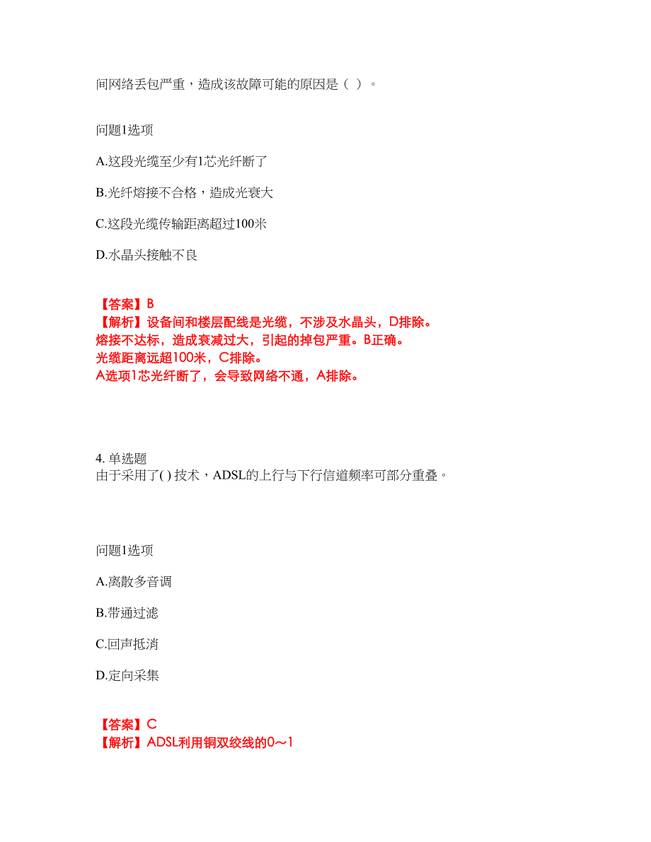 2022年软考-网络规划设计师考前模拟强化练习题55（附答案详解）_第3页