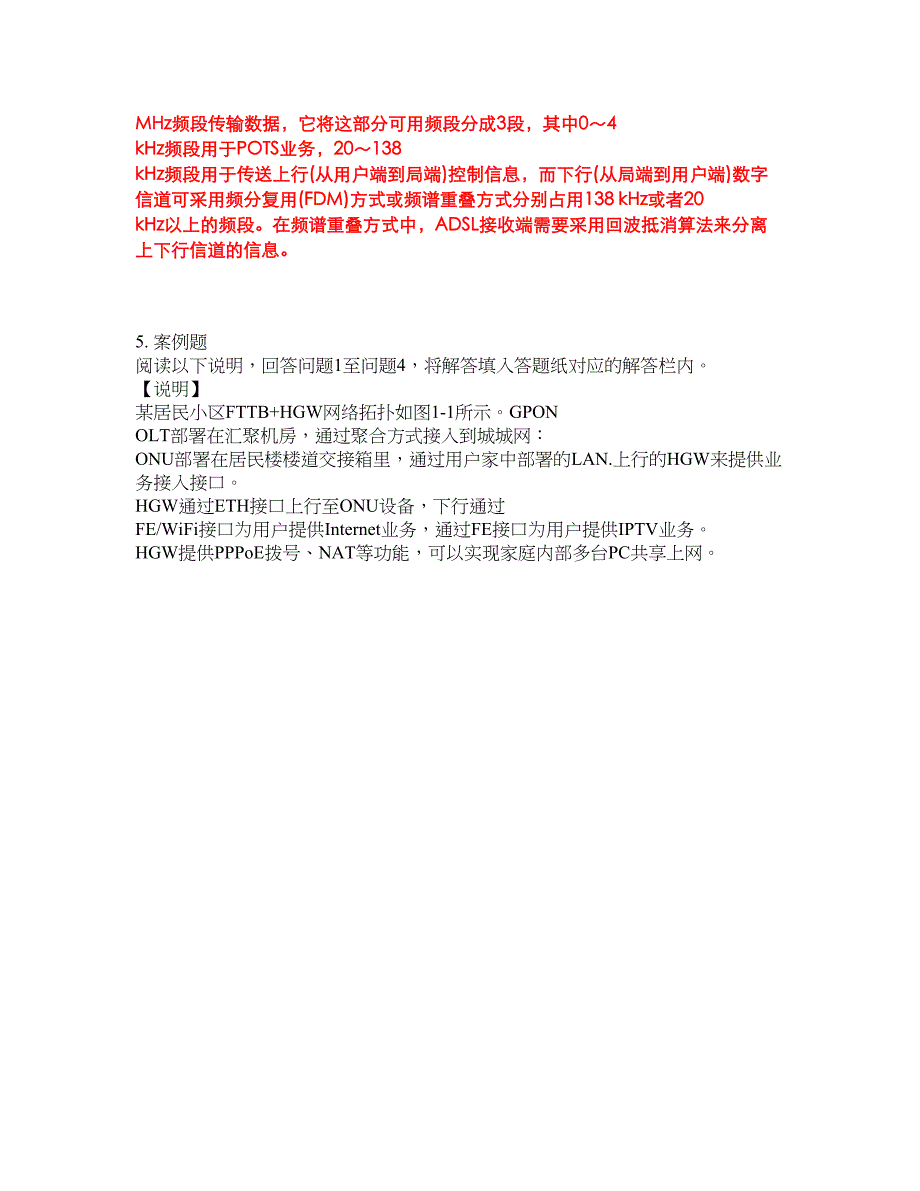 2022年软考-网络规划设计师考前模拟强化练习题55（附答案详解）_第4页