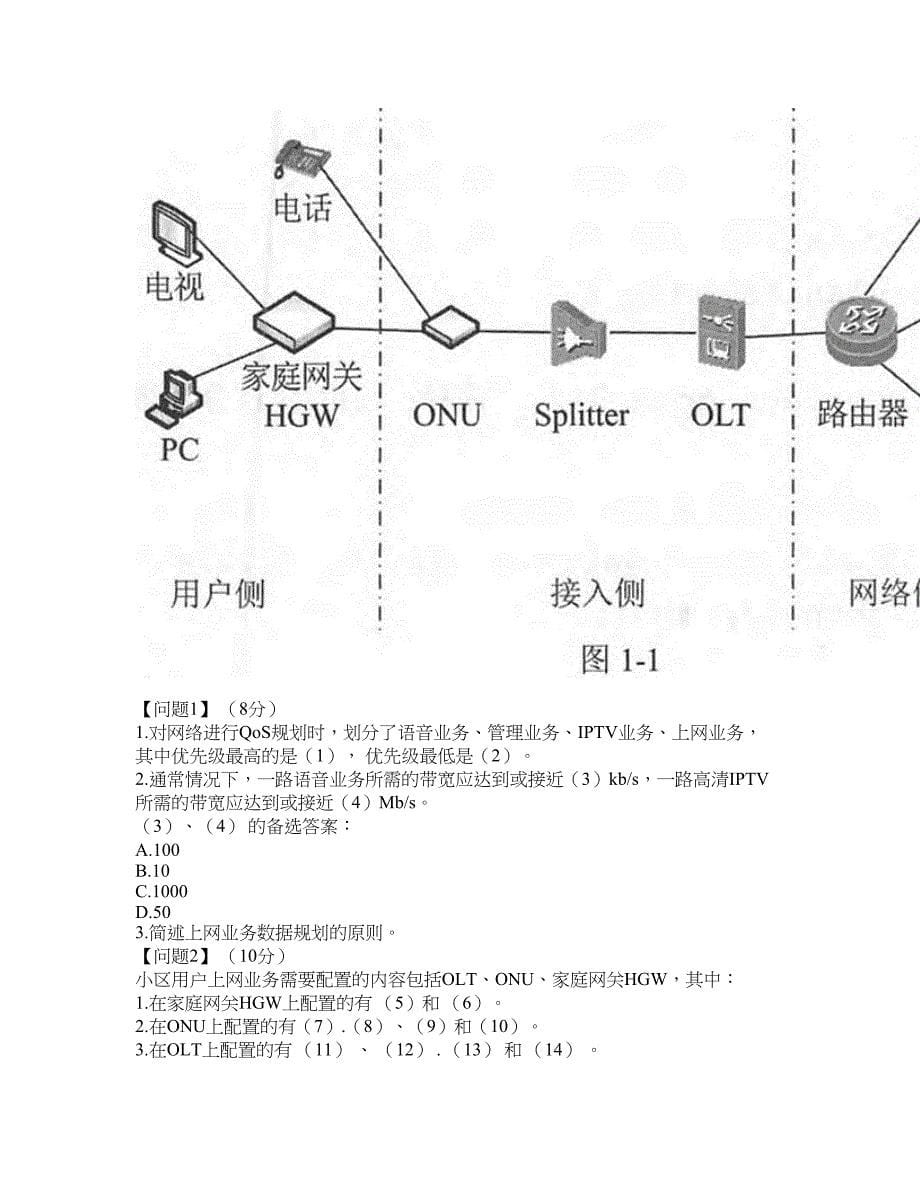 2022年软考-网络规划设计师考前模拟强化练习题55（附答案详解）_第5页