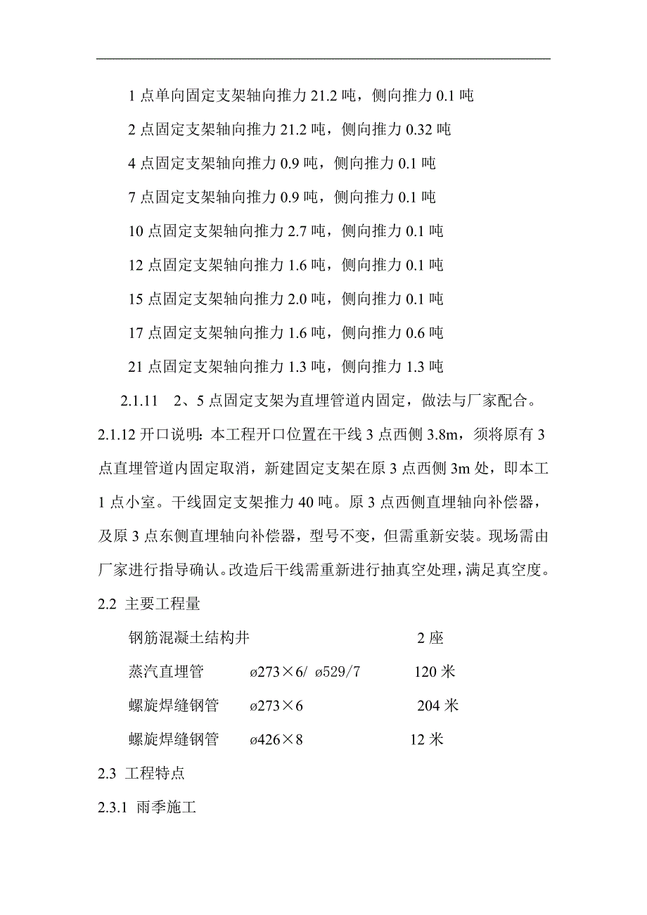 北京某蒸汽管线工程施工组织设计.doc_第4页