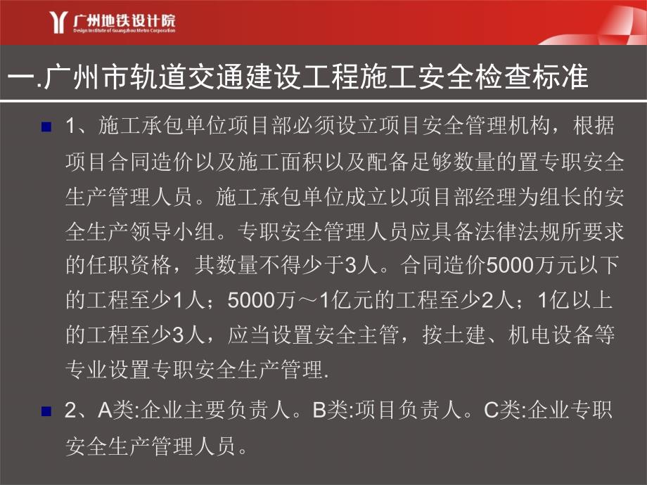 安全文明施工管理法、安全检查标准及总公司应急预案培训讲义_第3页