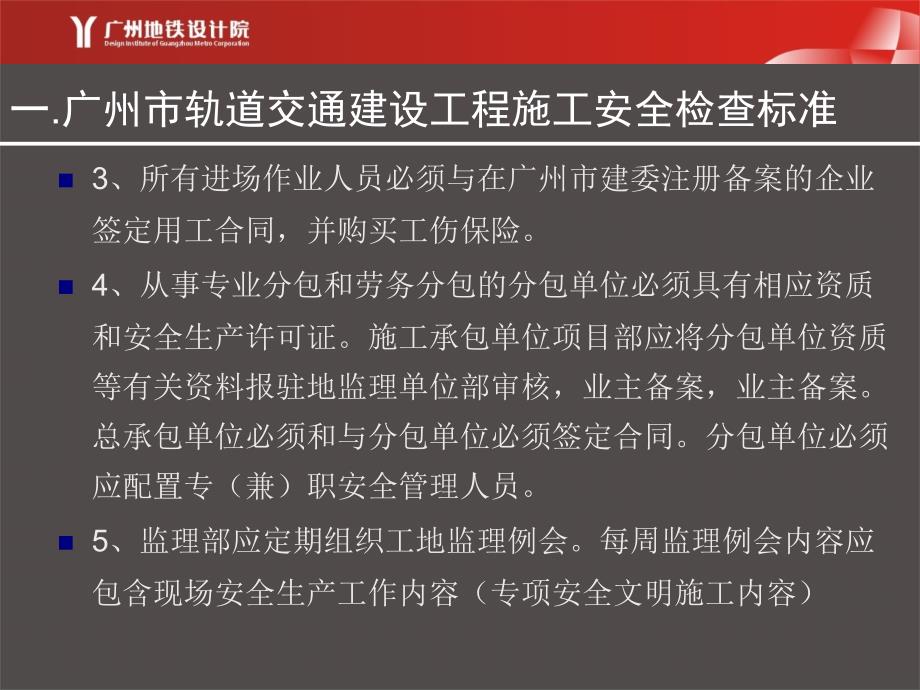 安全文明施工管理法、安全检查标准及总公司应急预案培训讲义_第4页