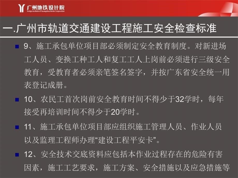 安全文明施工管理法、安全检查标准及总公司应急预案培训讲义_第5页