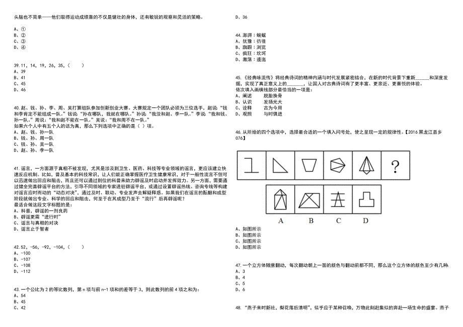 2023年06月海口市龙华区中小学教师招聘260笔试参考题库附答案带详解_第5页