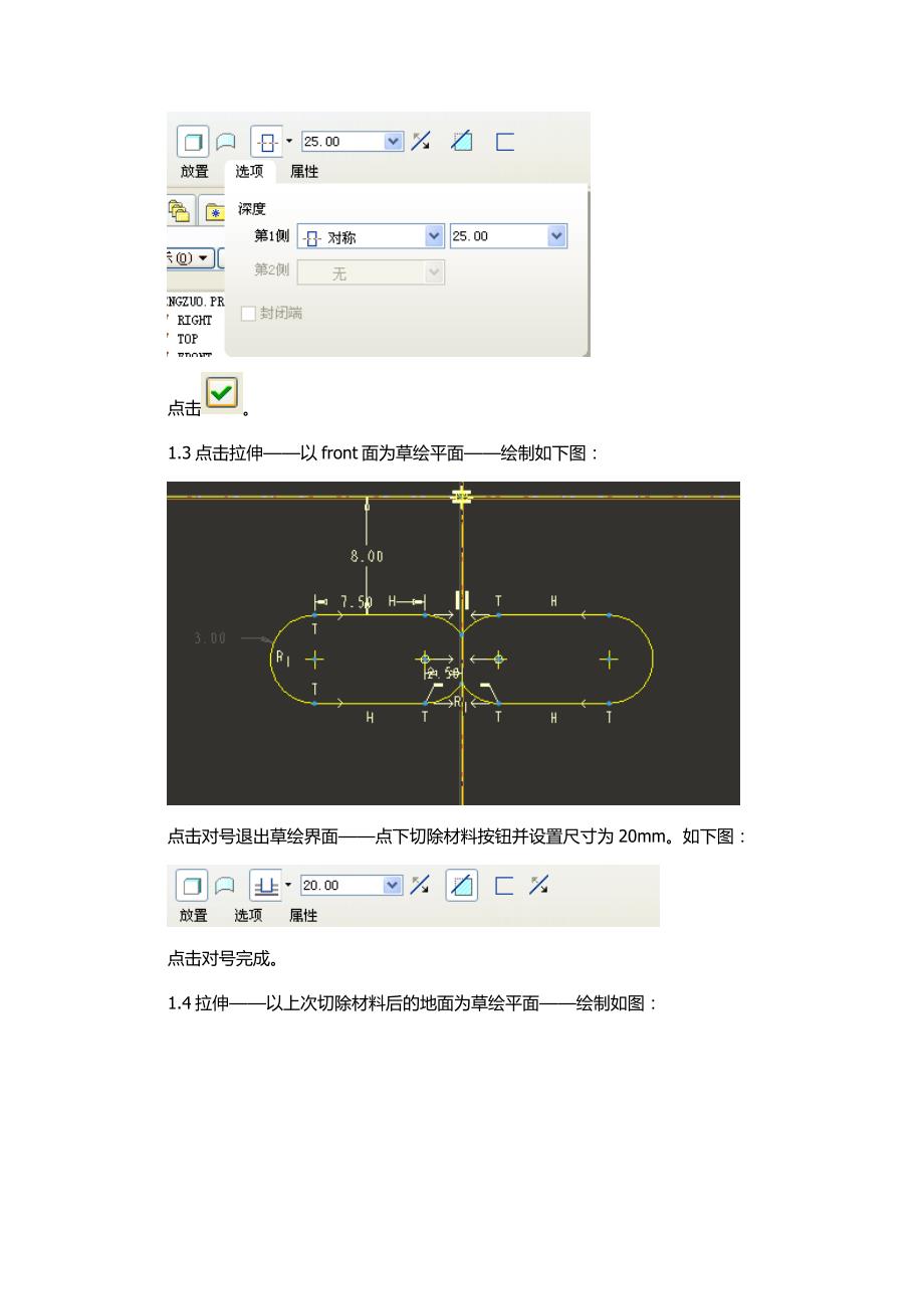 台灯的PROE制作方法.doc_第2页